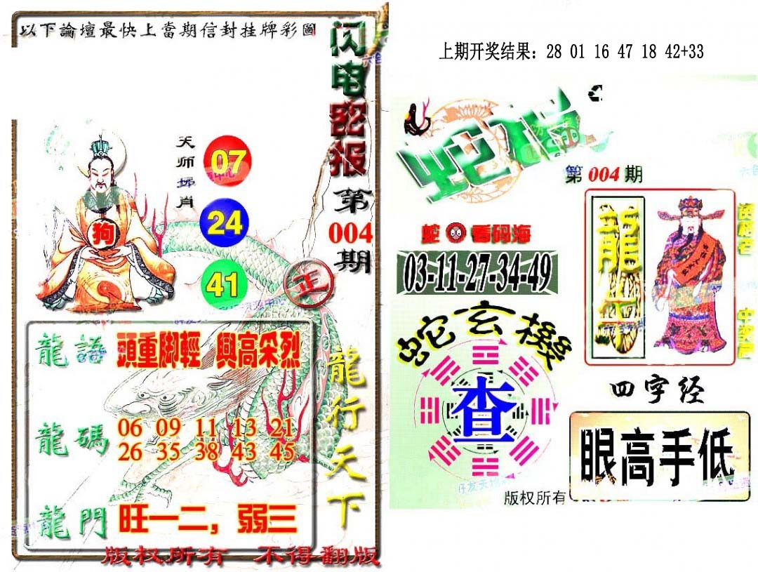004期蛇报闪电版[图]