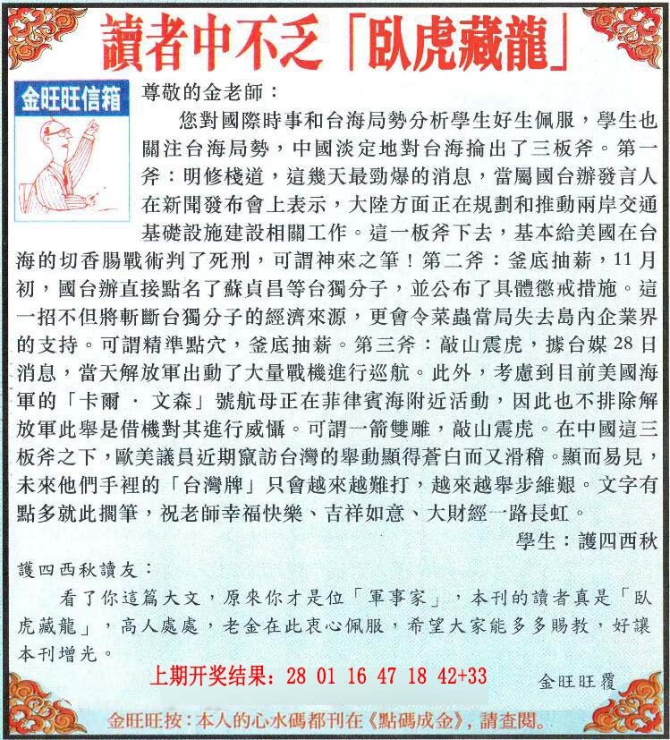 004期金旺旺信箱[图]