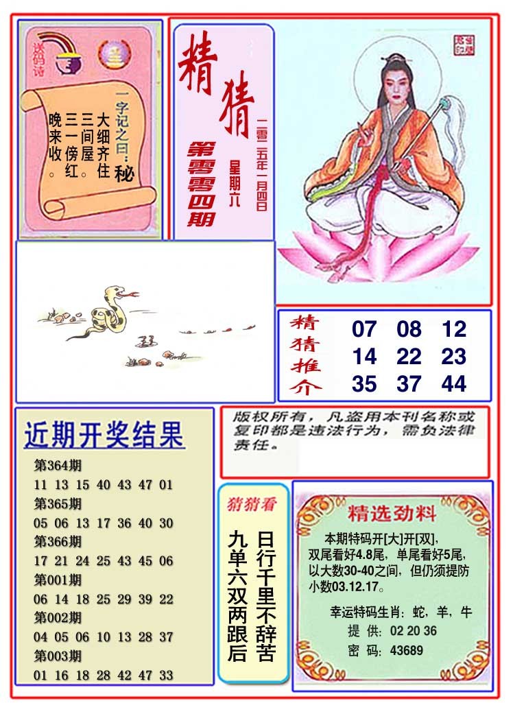 004期观音精猜图[图]