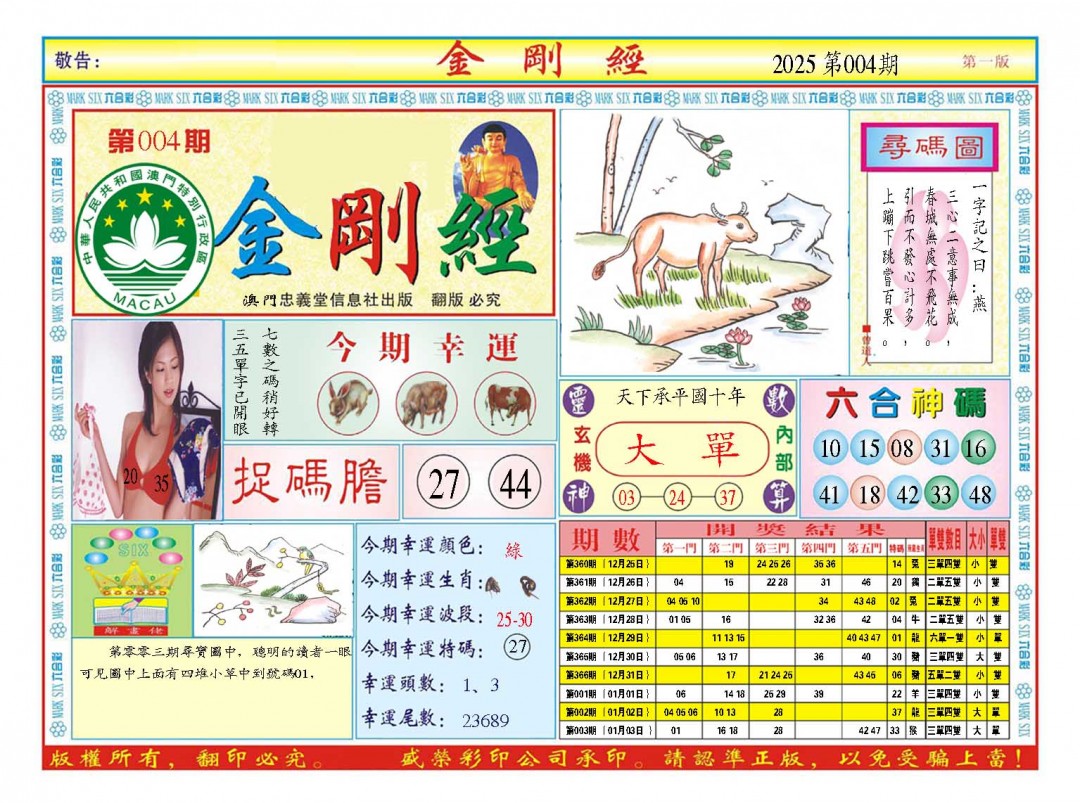 004期金刚经A[图]