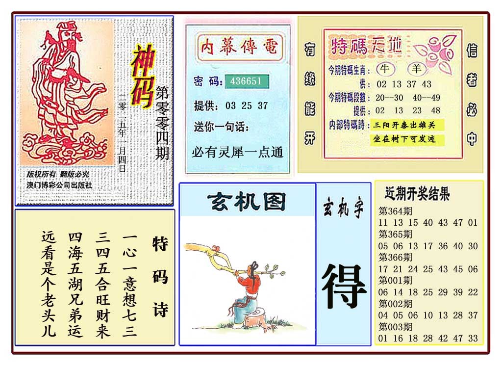 004期黄大仙神码[图]