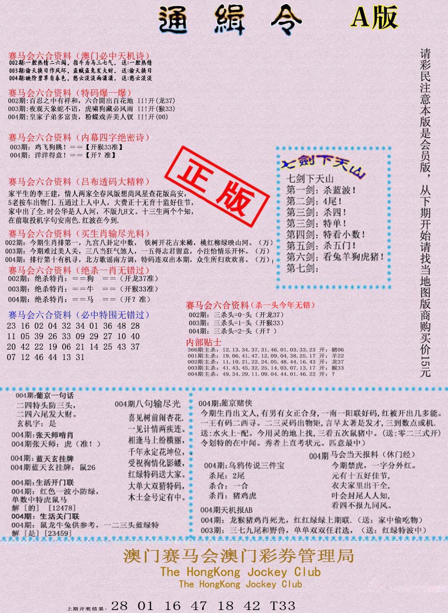 004期通缉令-1[图]