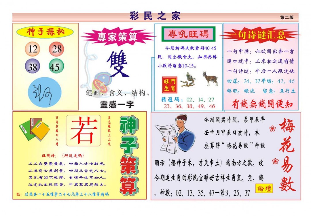 004期彩民之家[图]