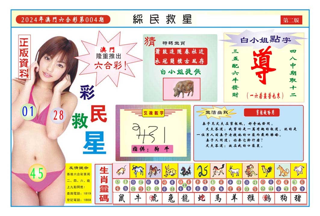 004期彩民救星B[图]