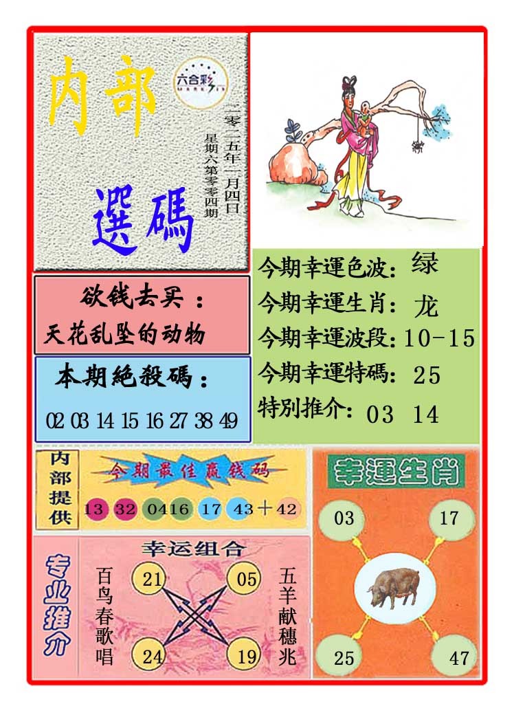 004期马会内部选码[图]