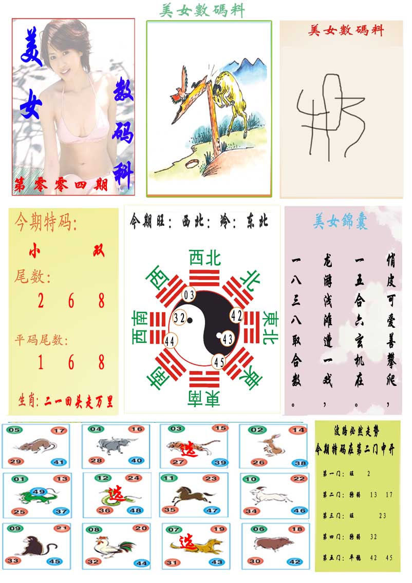 004期美女数码料[图]