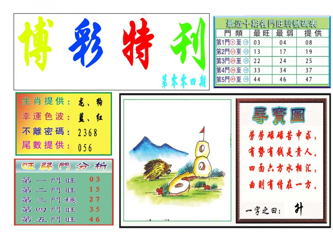 004期博彩特刊[图]