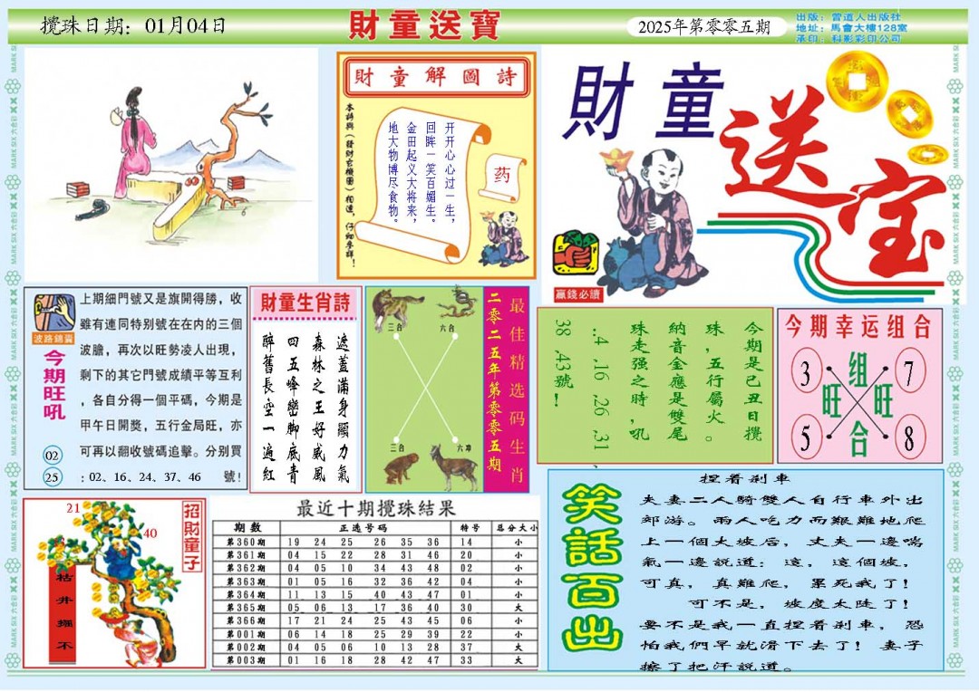 004期财童送宝A[图]