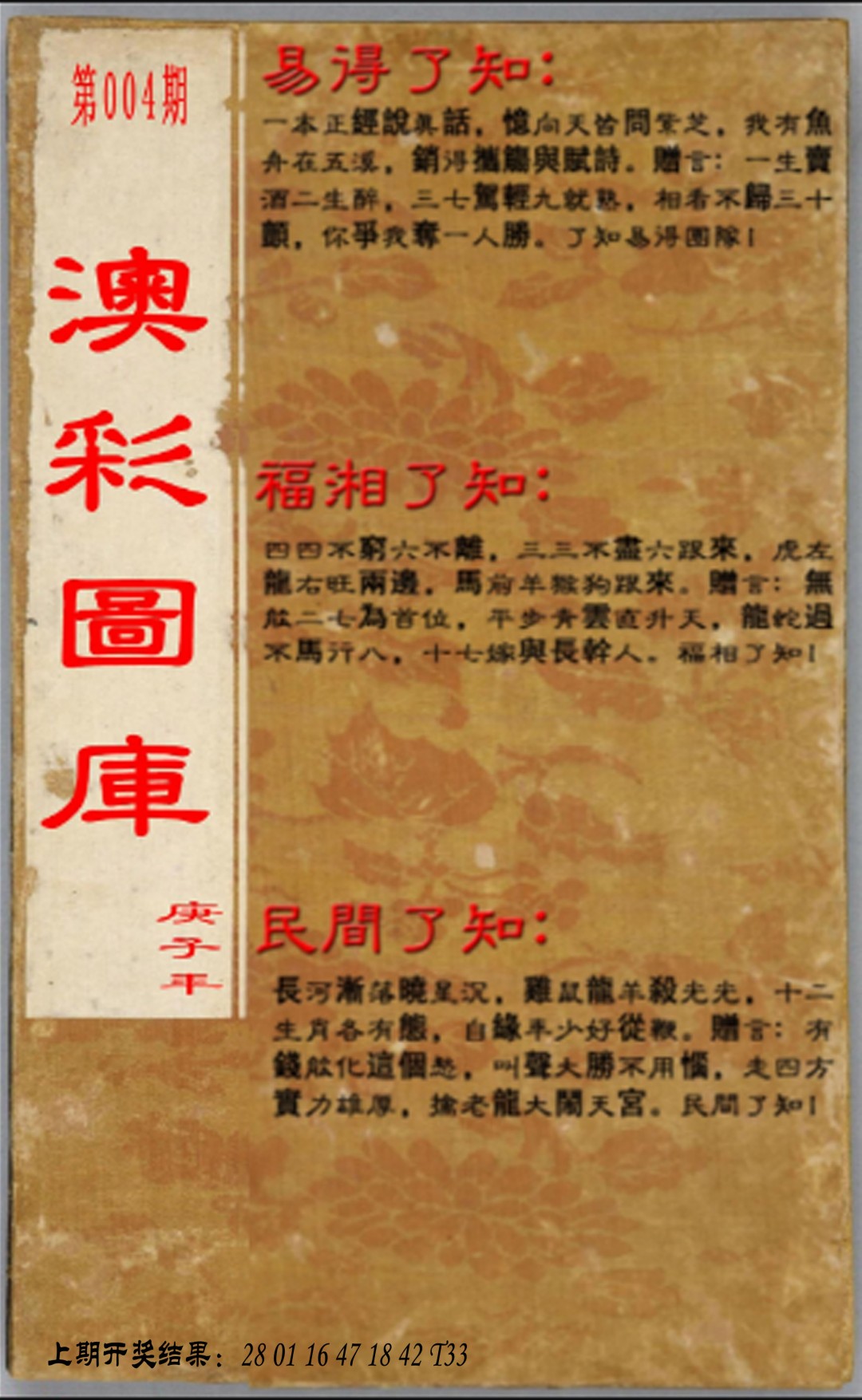 004期易得了知+福相了知+民间了知[图]
