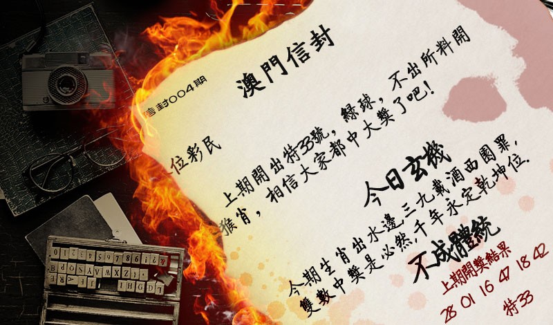 004期澳门信封[图]