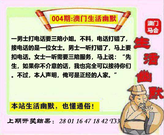 004期马会生活幽默另版[图]