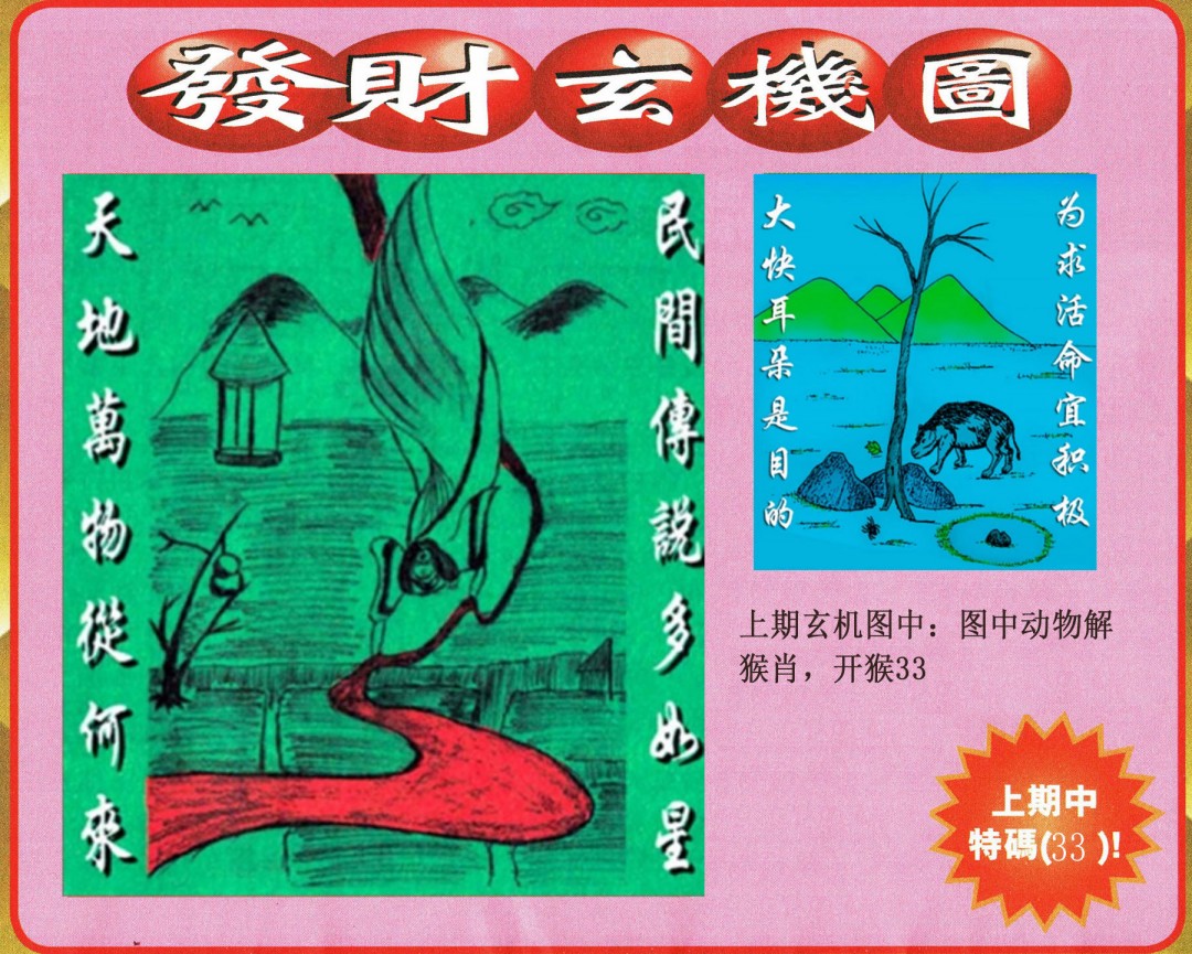 004期发财图[图]