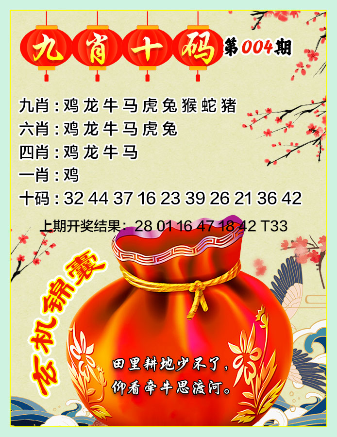 004期九肖十码[图]