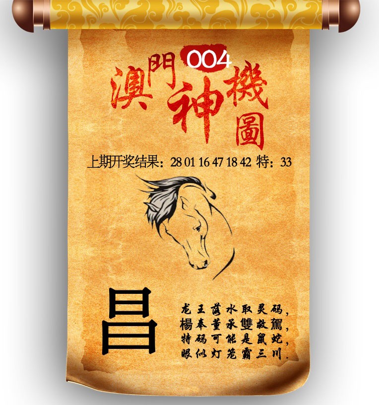 004期澳门神机图[图]