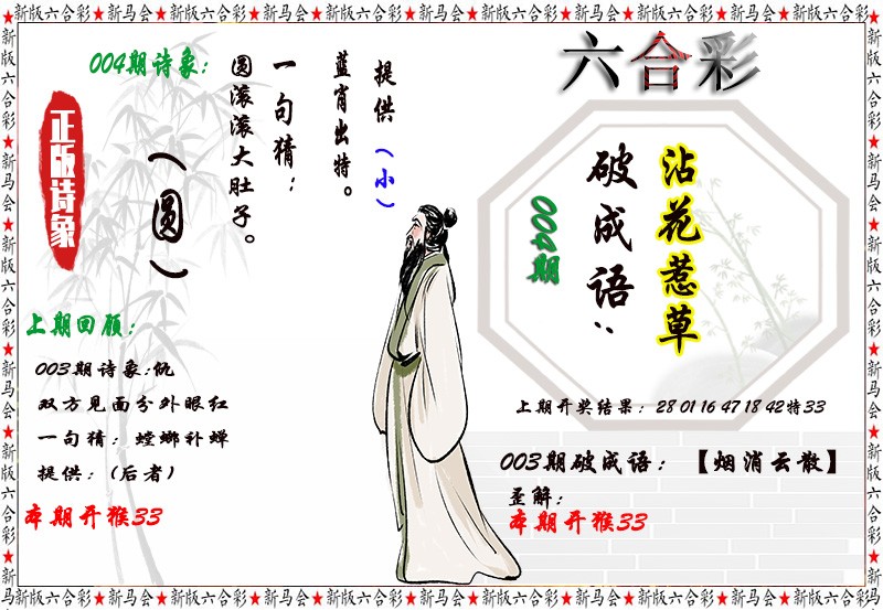 004期诗象破成语[图]