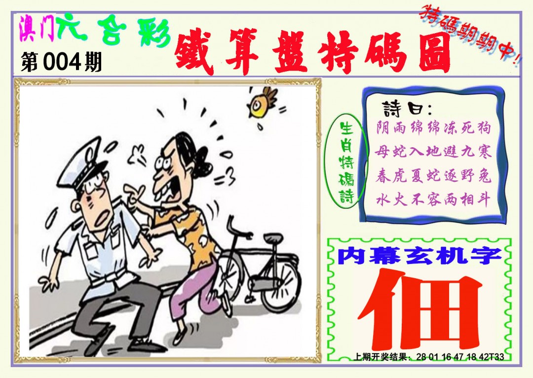 004期铁算盘特码图[图]