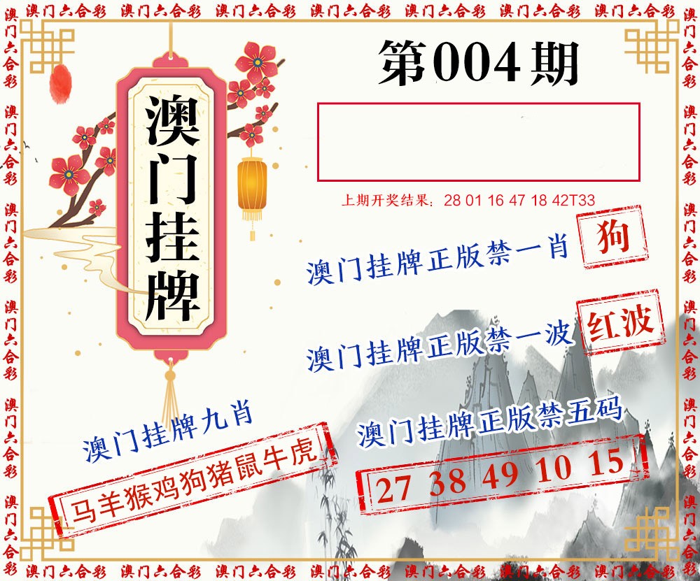 004期挂牌图[图]