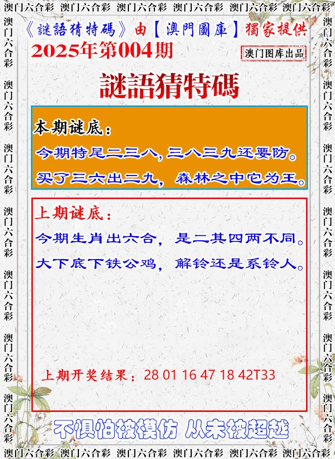 004期谜语猜特[图]