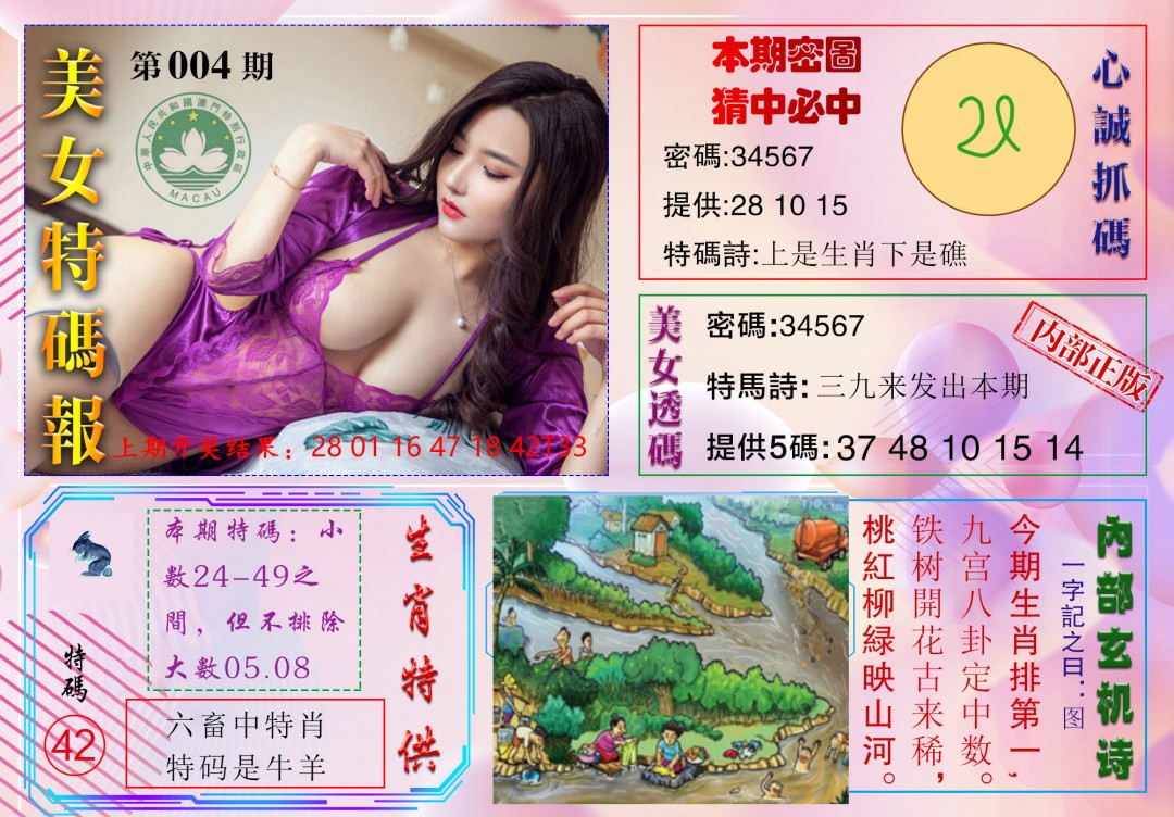 004期美女特码报[图]