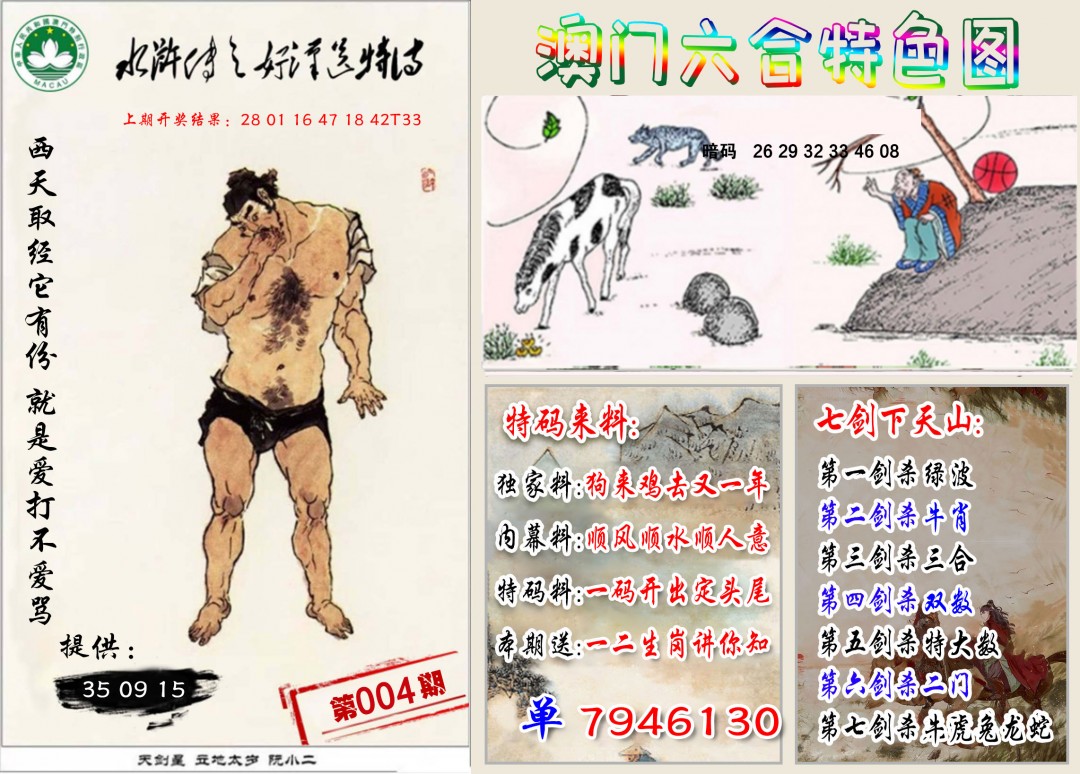 004期特色图[图]