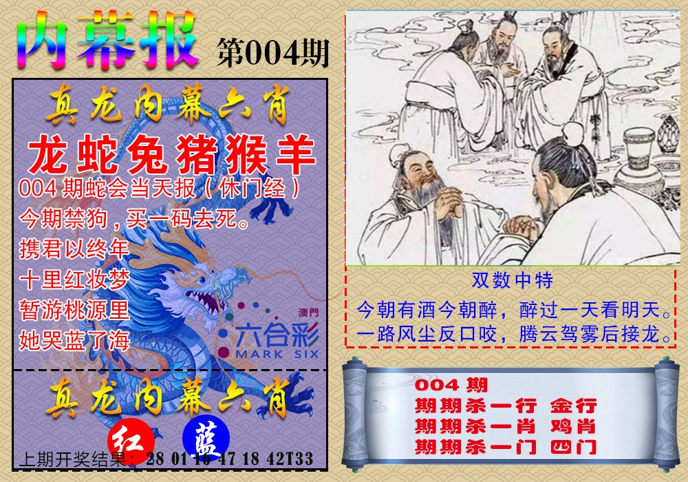 004期真龙内幕报[图]