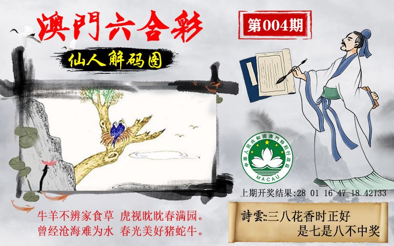 004期仙人解码图[图]