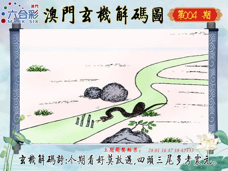 004期玄机解码图[图]