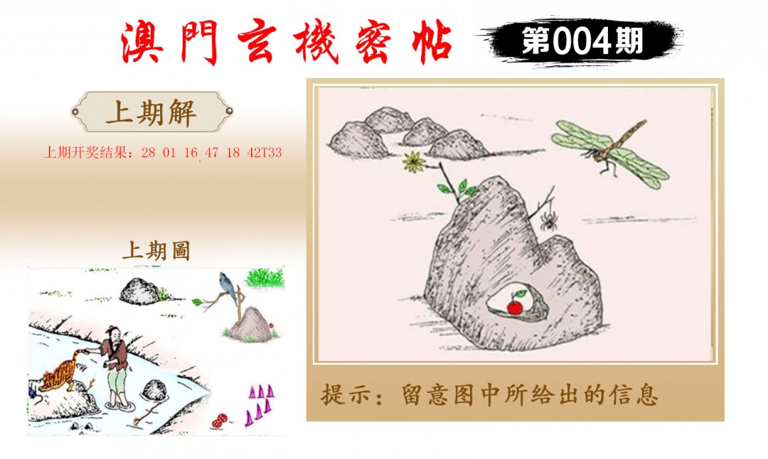 004期玄机密帖[图]