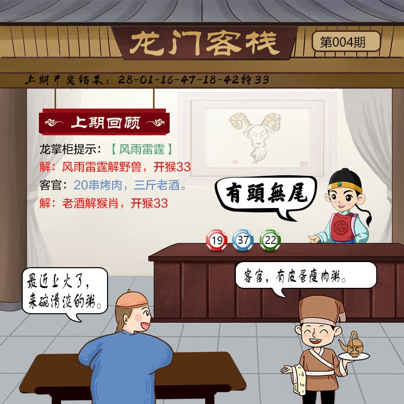 004期龙门客栈[图]