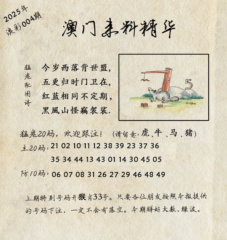 004期澳门来料精华[图]