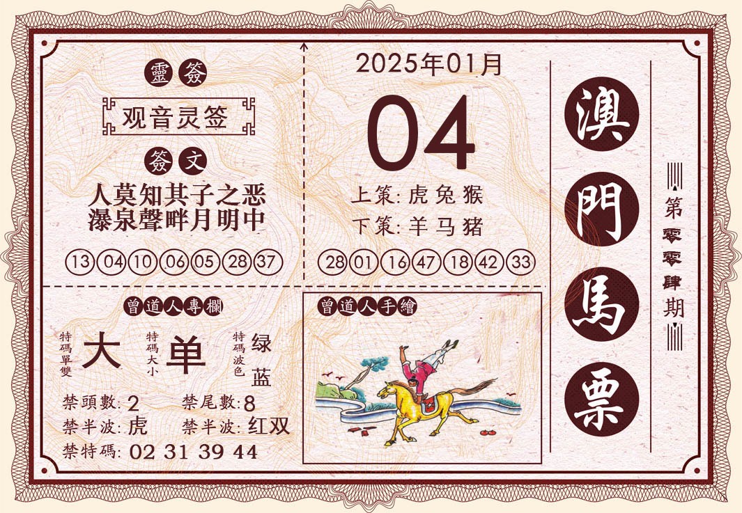 004期澳门马票[图]