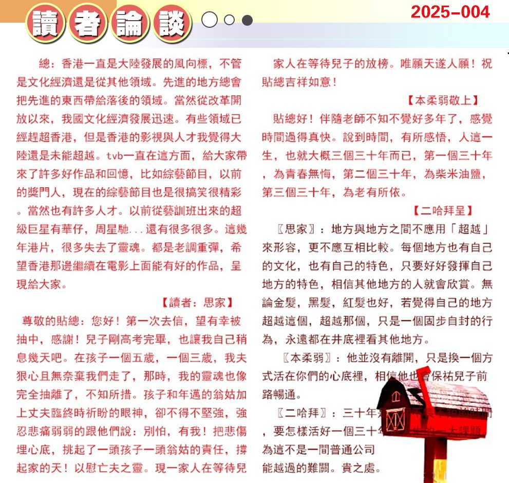 004期澳门读者论坛[图]