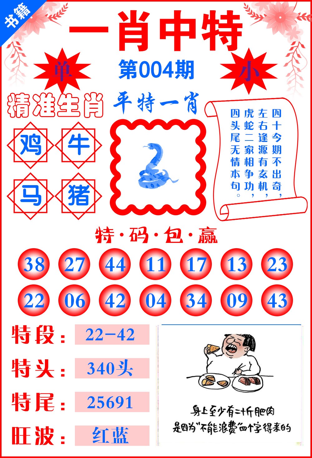 004期澳门六合风水[图]