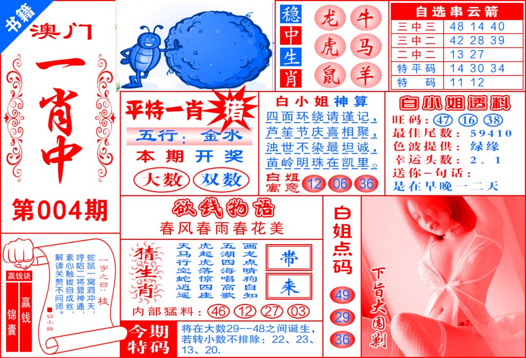 004期澳门锦囊宝典[图]