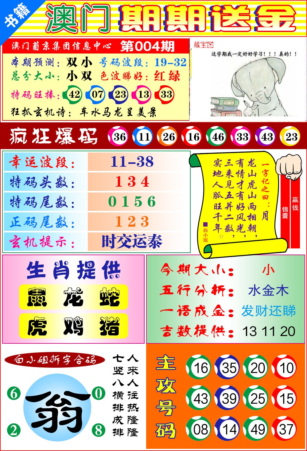 004期澳门期期送金[图]