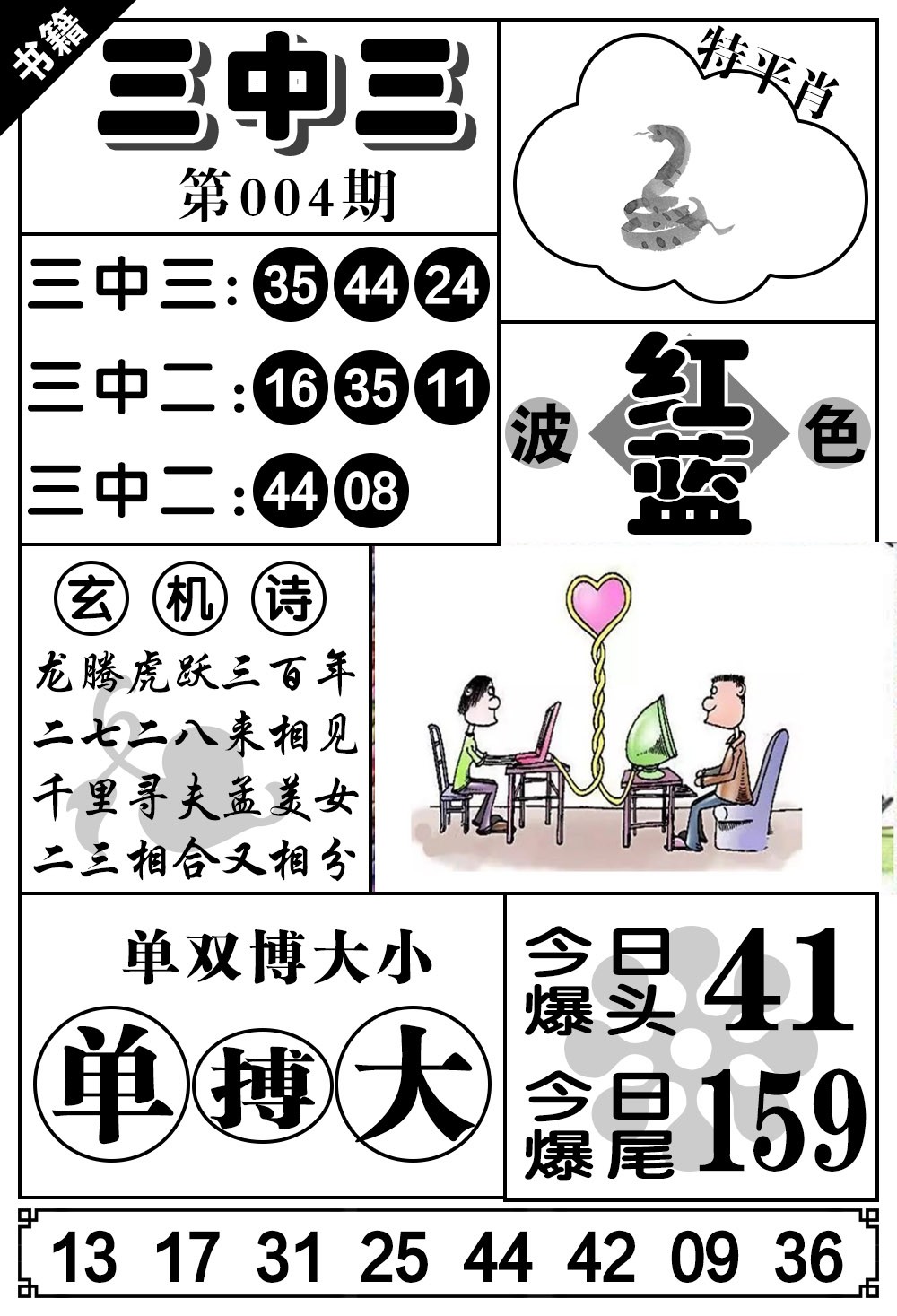 004期澳门无字天书[图]