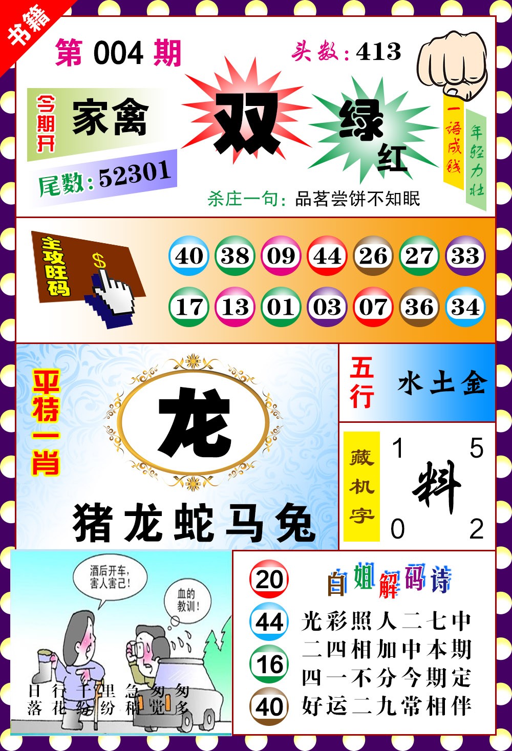 004期澳门玲珑一肖[图]