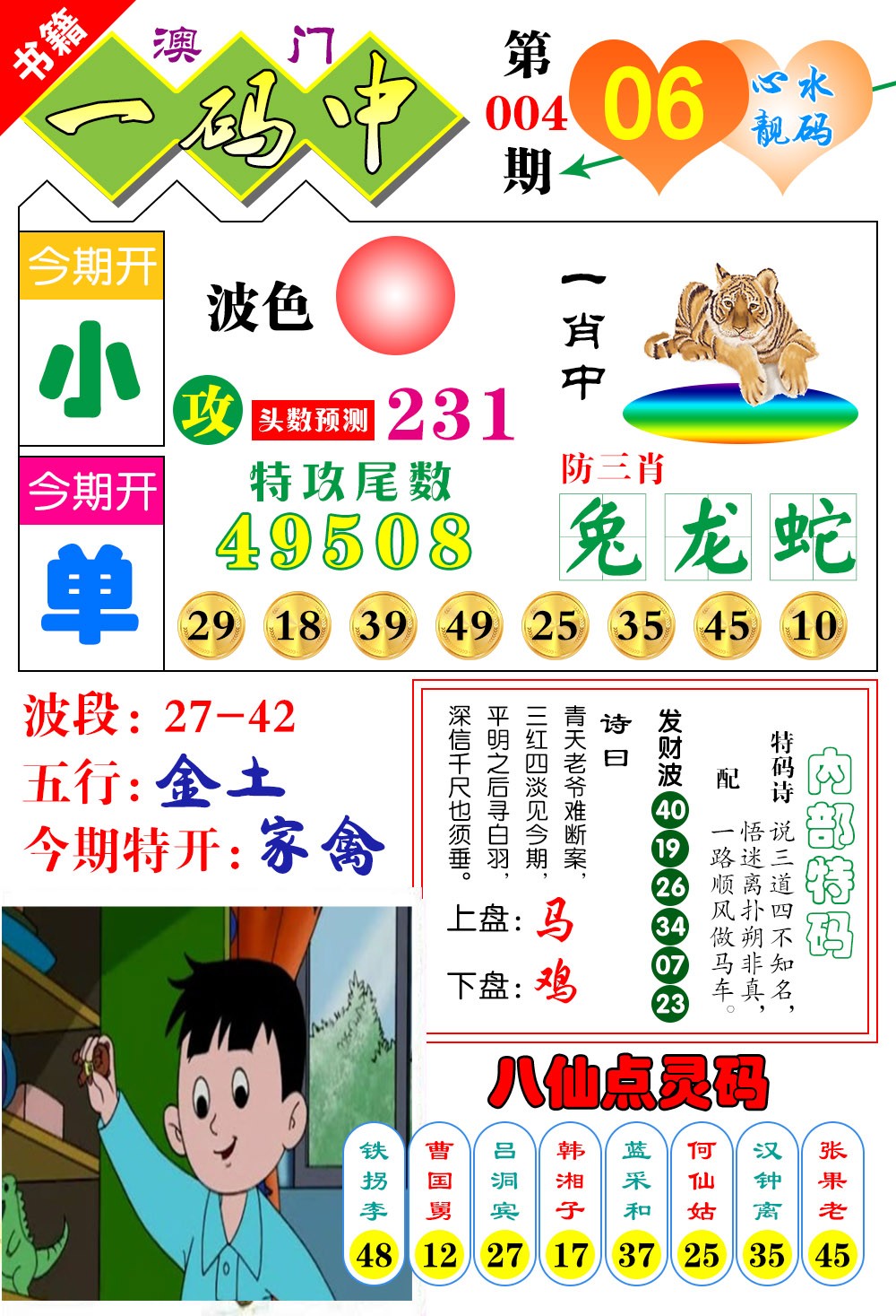 004期澳门发财波[图]