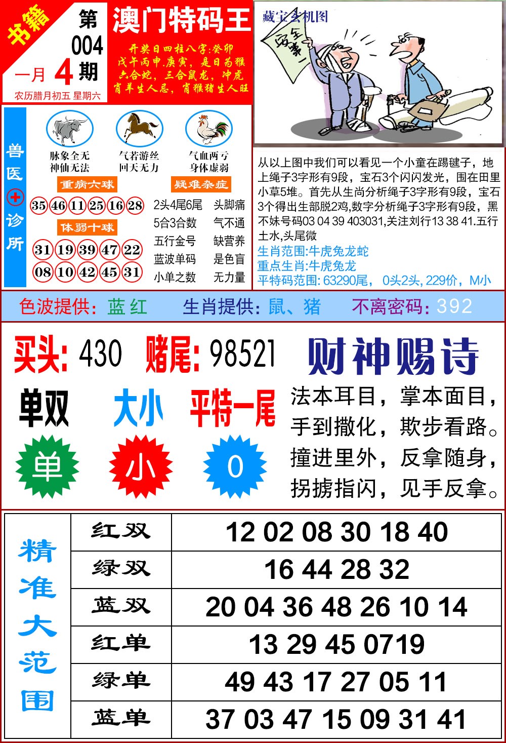 004期澳门特码帝[图]