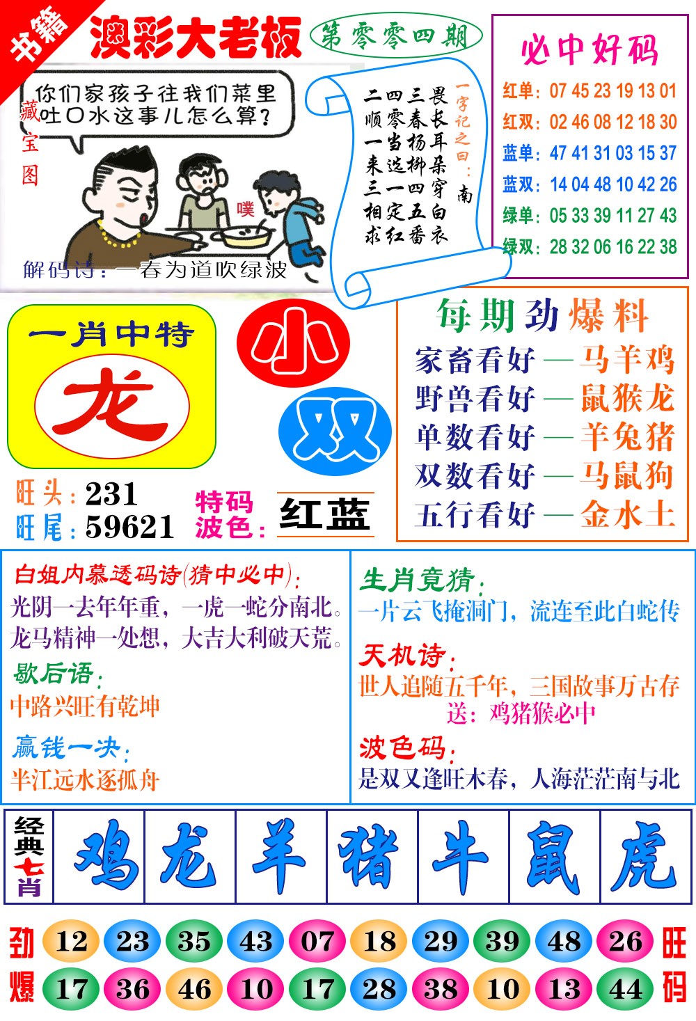 004期澳门大老板[图]