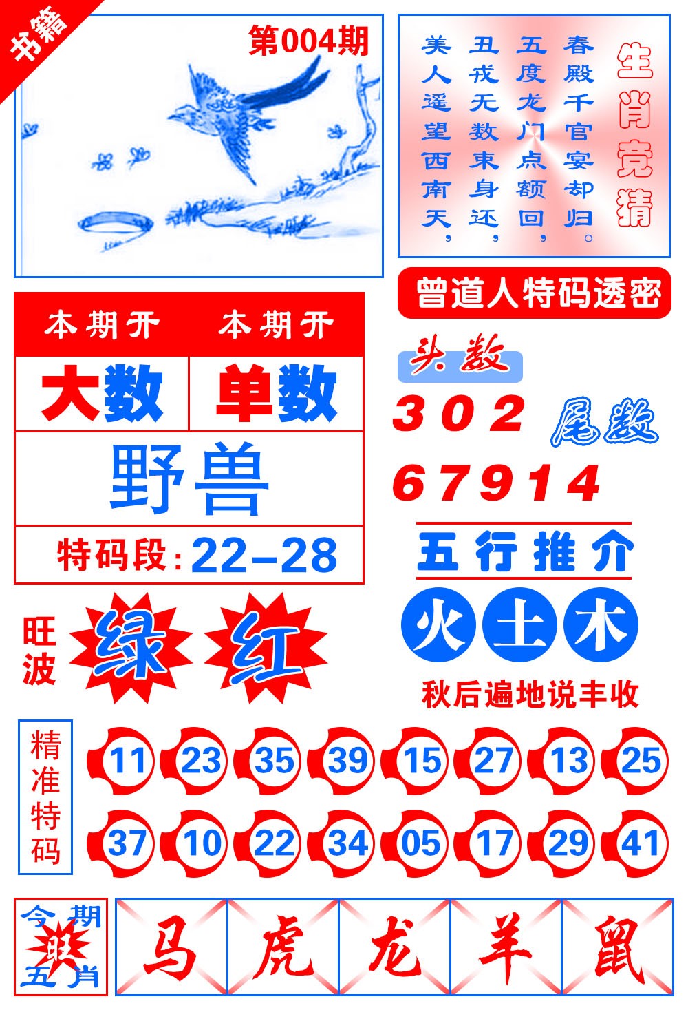 004期澳门金宝典[图]