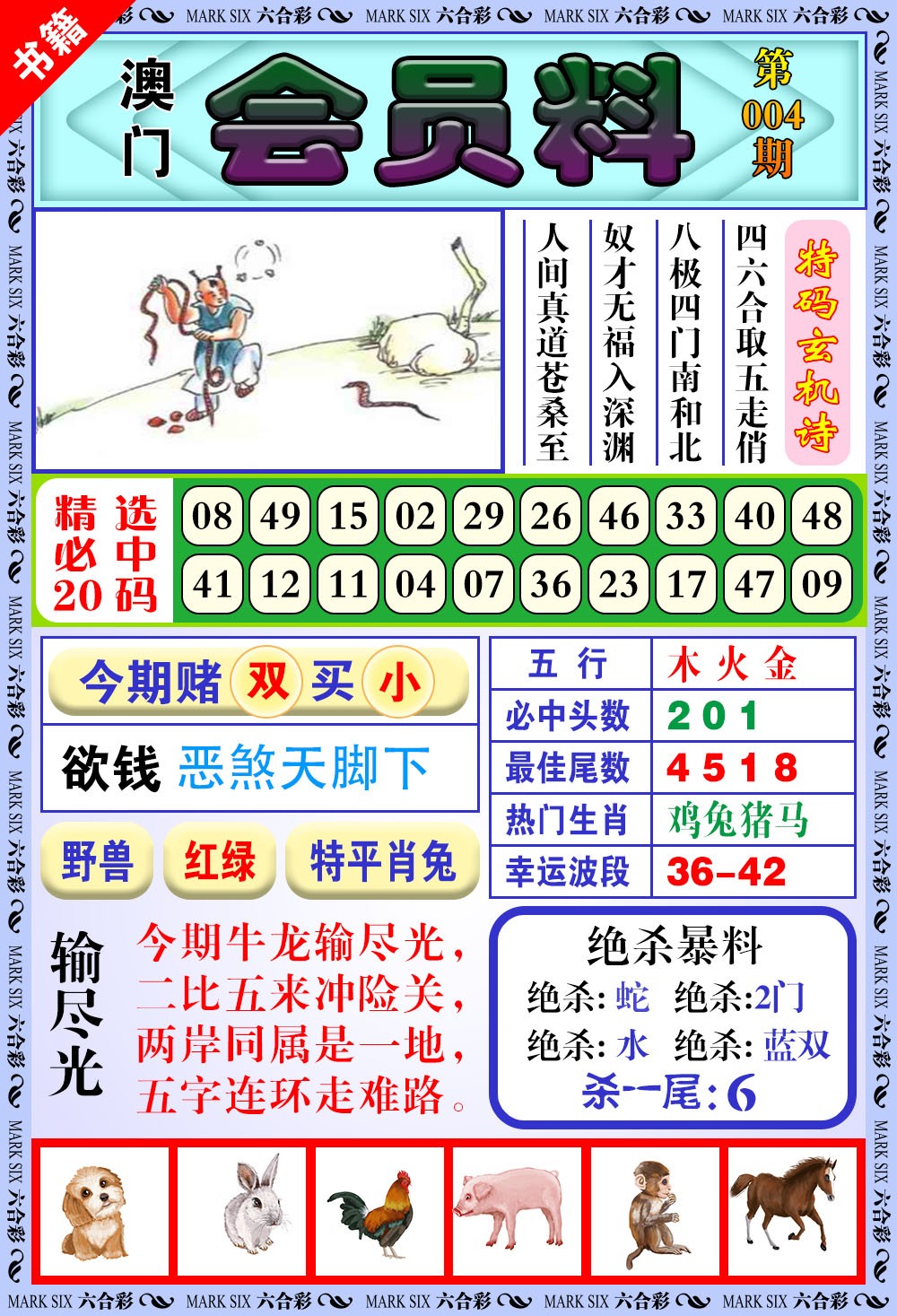 004期澳门银宝典[图]