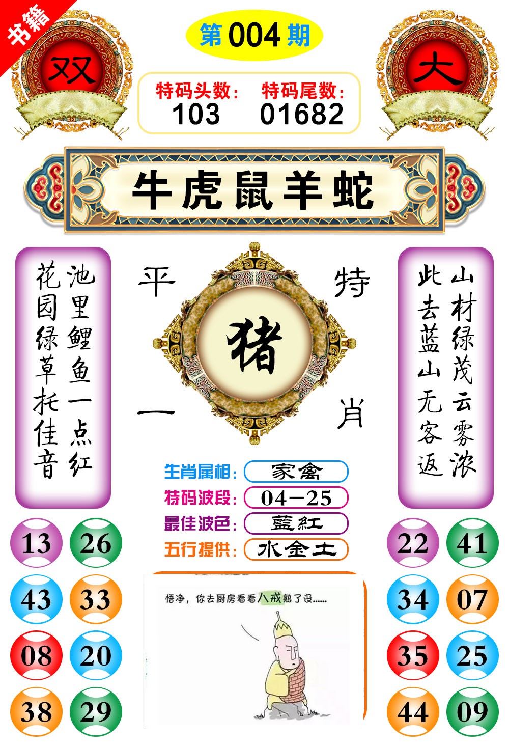 004期澳门凤凰阁[图]