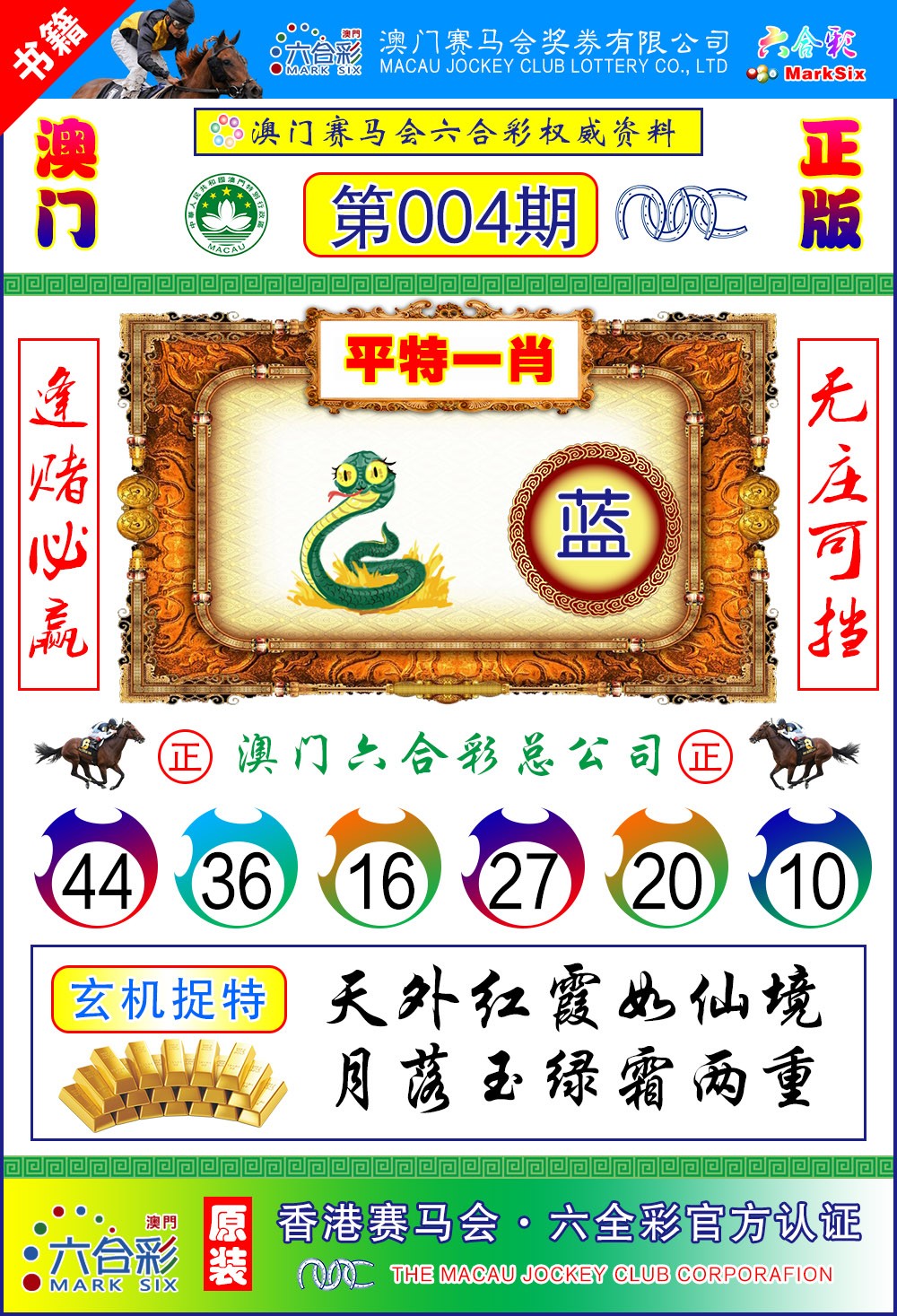 004期澳门金宝宝[图]