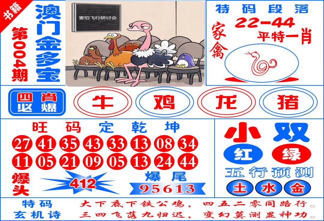 004期澳门金元宝[图]