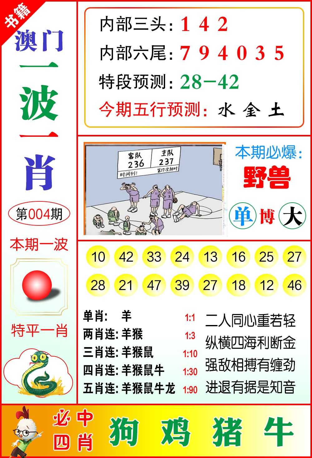 004期澳门一波一肖[图]