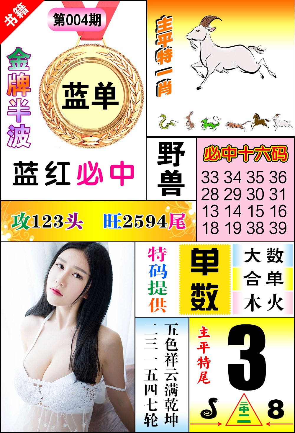 004期澳门金牌半波[图]