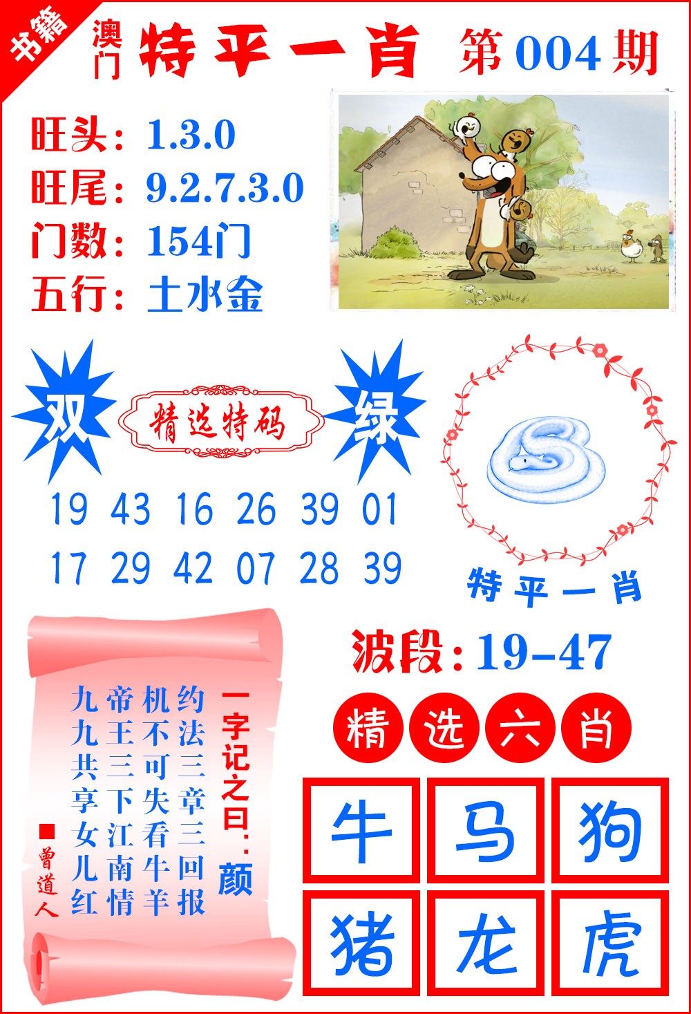 004期澳门喜气洋洋[图]