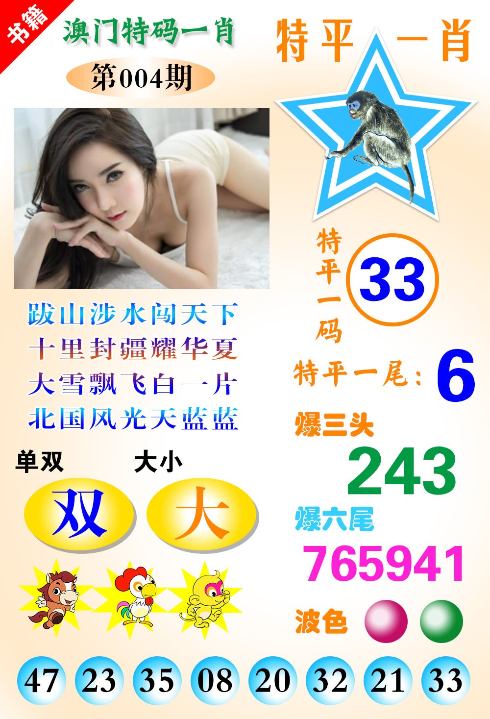 004期澳门特码一肖[图]
