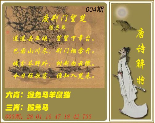 004期唐诗解特[图]